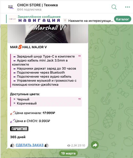 chich store сумки телеграм