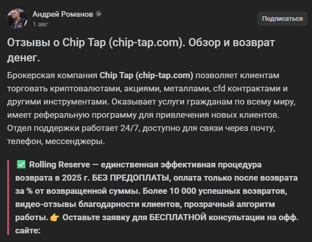 chip tap