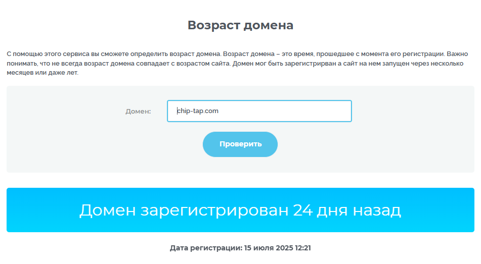 чип тап