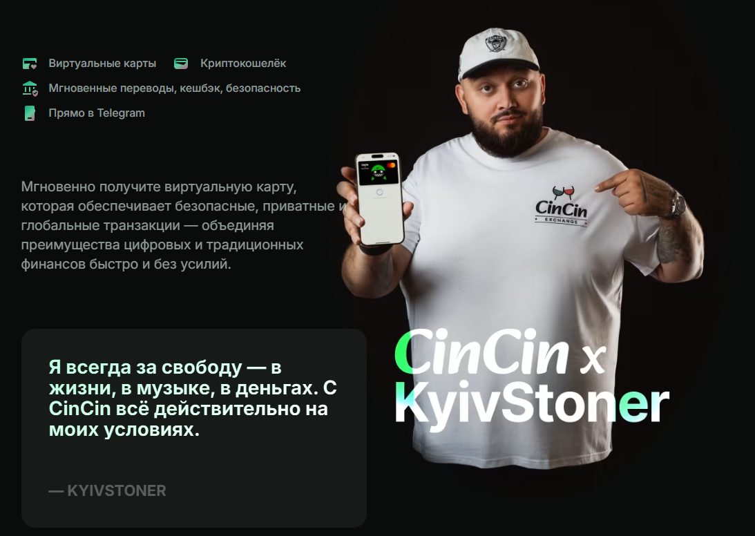cincin exchange отзывы