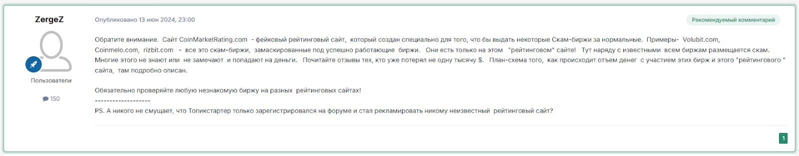 coin market rating скам