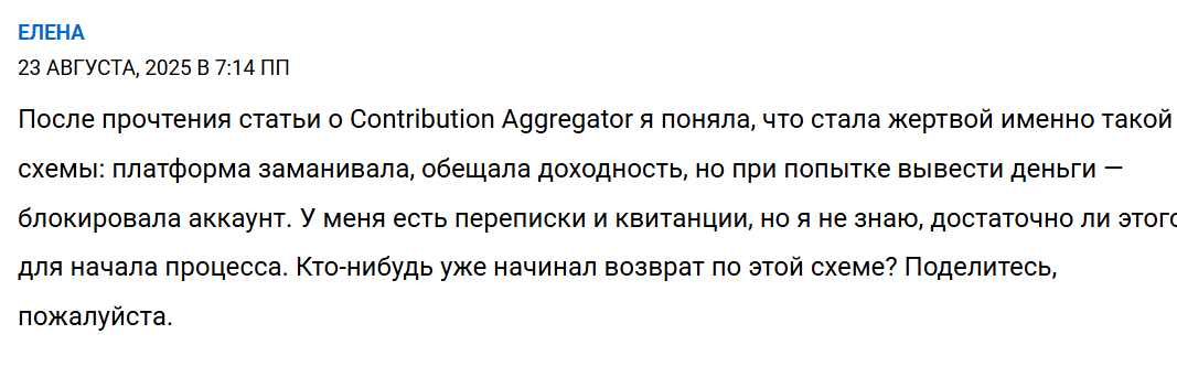 contribution aggregator отзывы