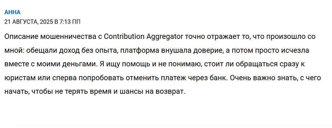 contribution aggregator отзывы