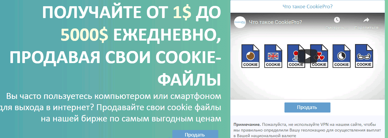 cookie pro