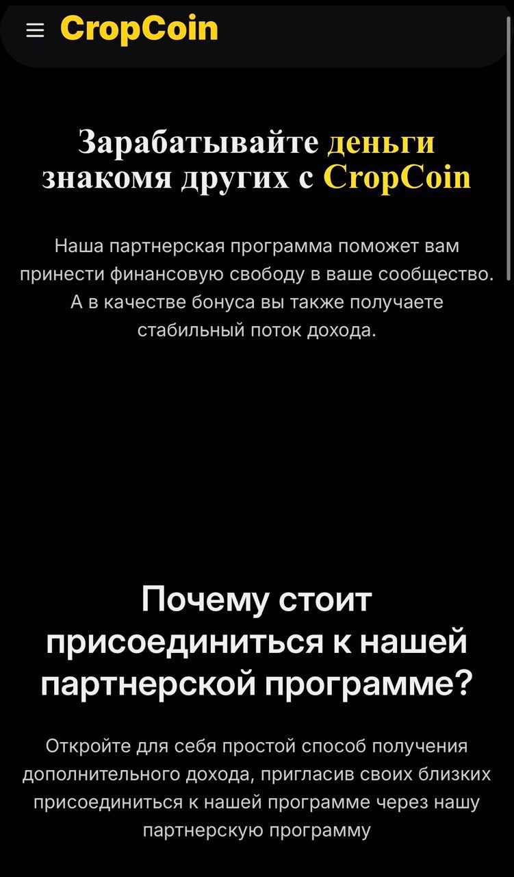 cropcoin обменник