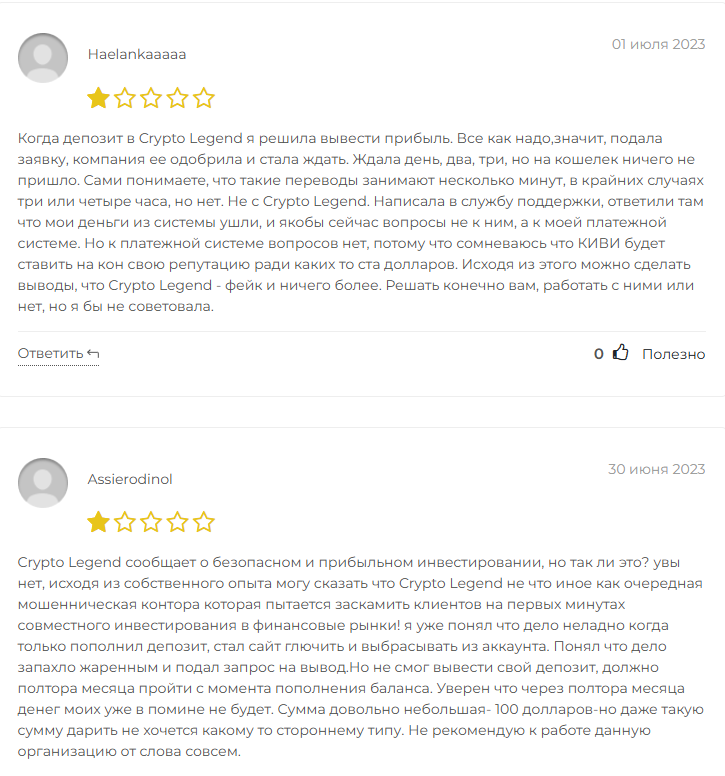 crypto legend отзывы