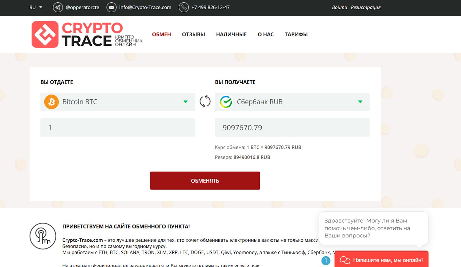 crypto trace com