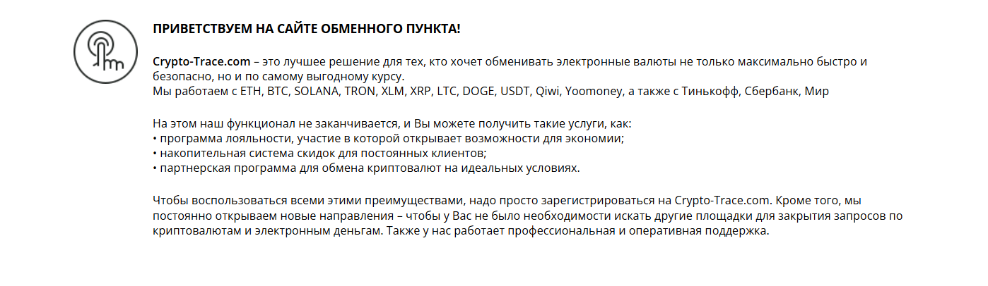 crypto trace com