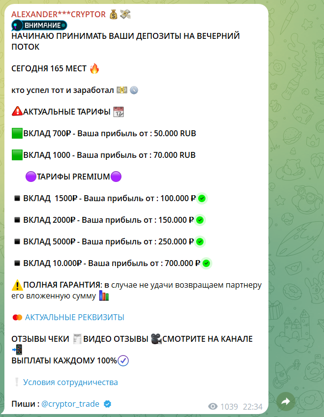 cryptor trade отзывы