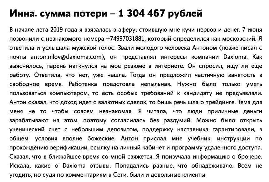 Даксиома