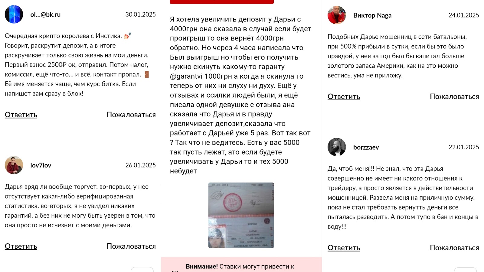 дарья раскрутка отзывы