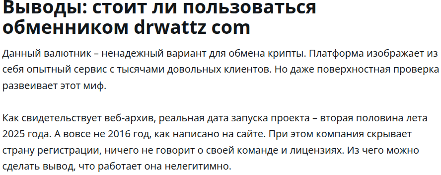 ddrwattz com отзывы