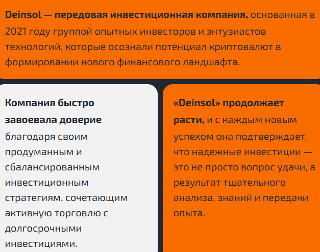 Deinsol com как вывести деньги