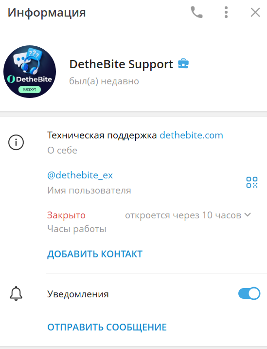 dethebite com обменник