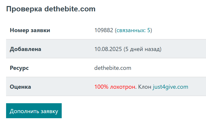 dethebite com обменник
