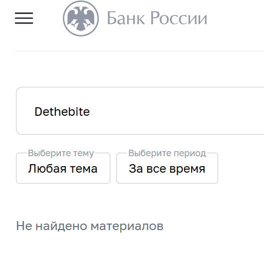 dethebite com обменник