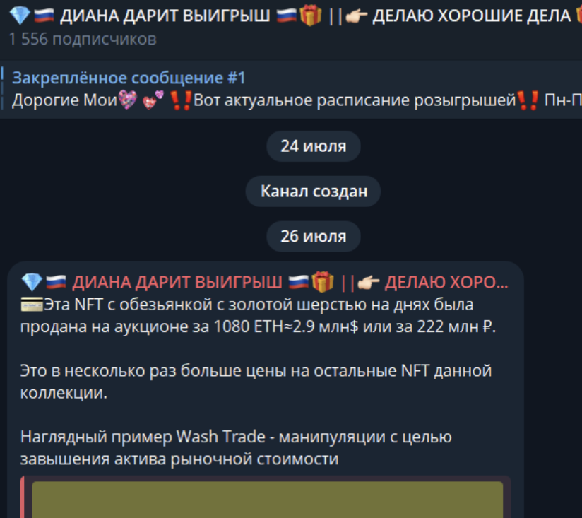 диана дарит развод