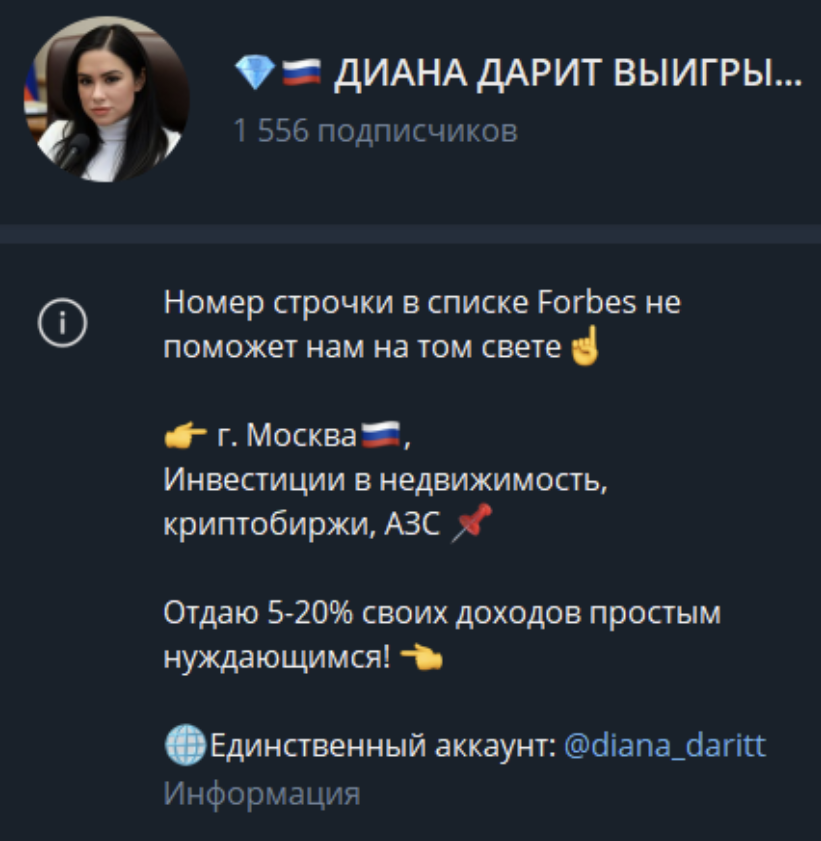 диана дарит телеграмм канал