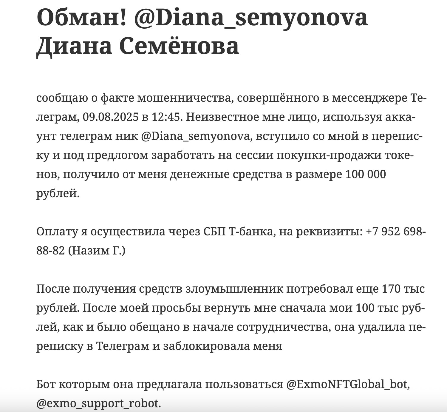 Диана Семёнова