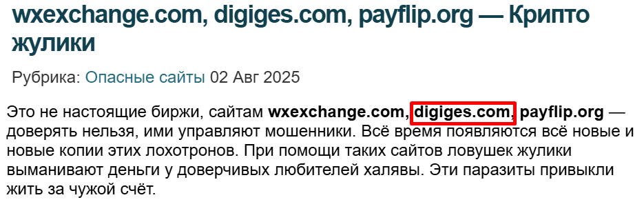 digiges com скам