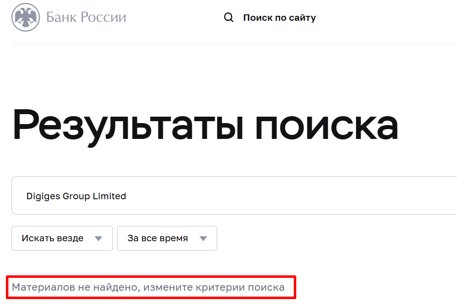 digiges обменник
