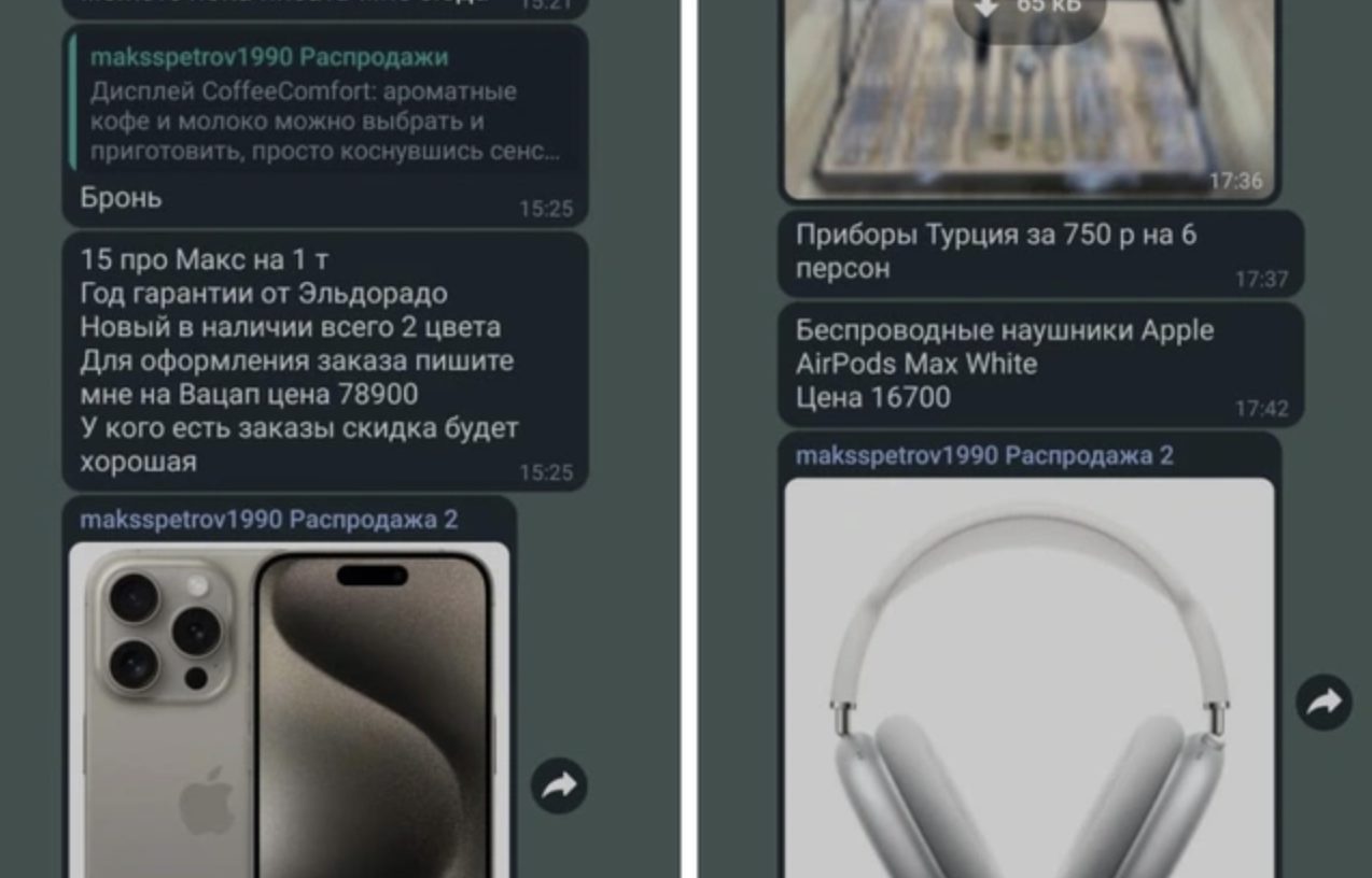 дисконт для своих в телеграмме мошенники