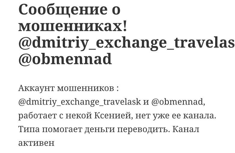 dmitriy exchange travelask exchange