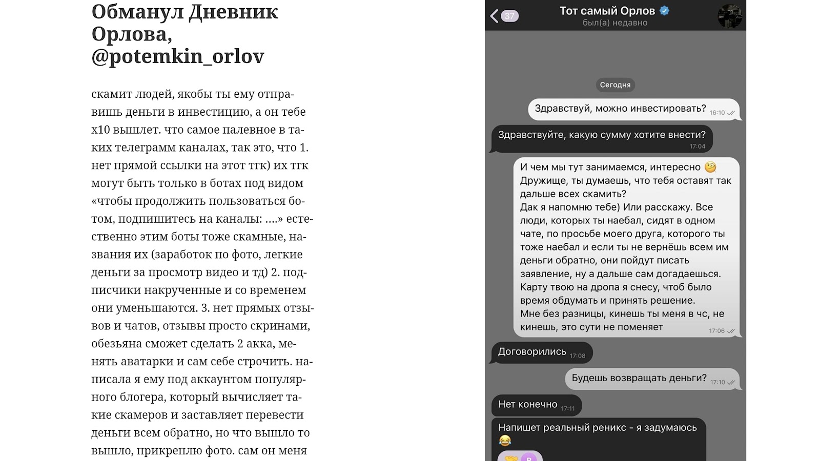 дневник орлова разоблачение