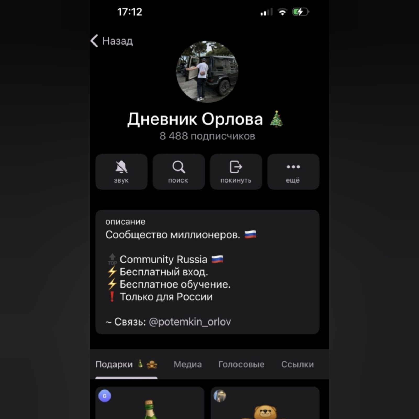 дневник орлова телеграмм канал
