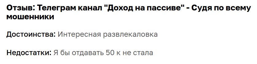 доход на пассиве телеграм отзывы