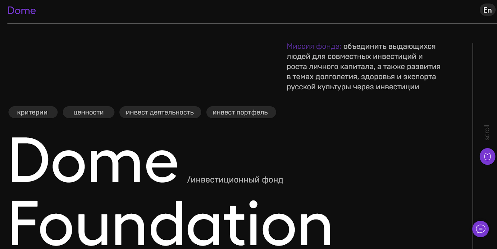dome foundation