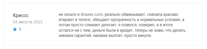 dravex core