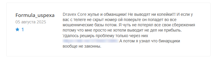 dravexcore обман
