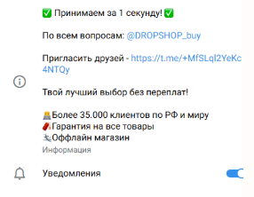 дроп шоп