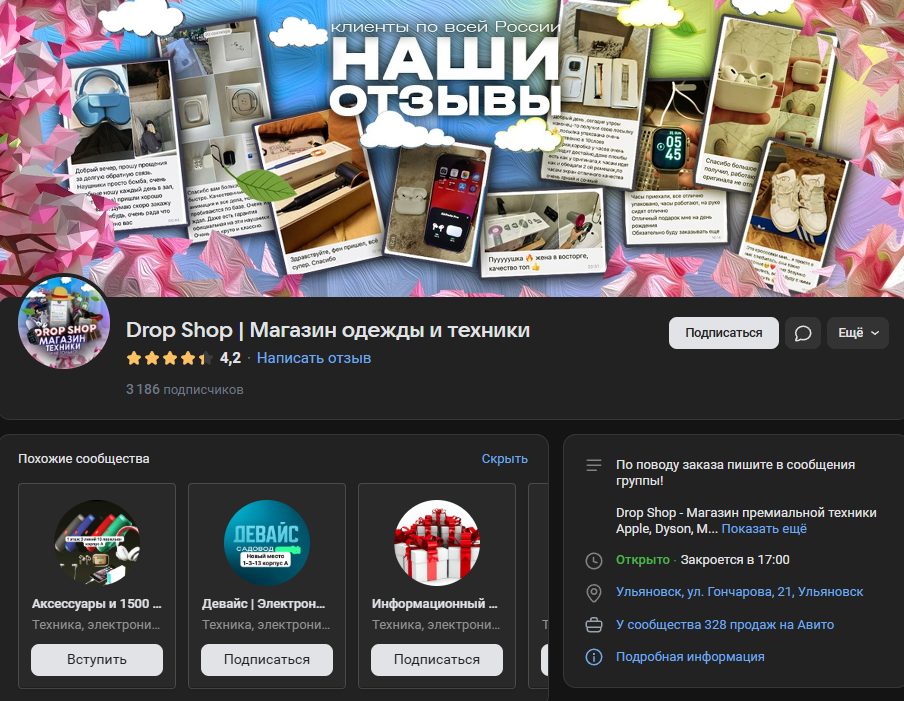 drop shop отзывы