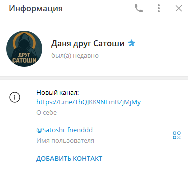 друг сатоши телеграм