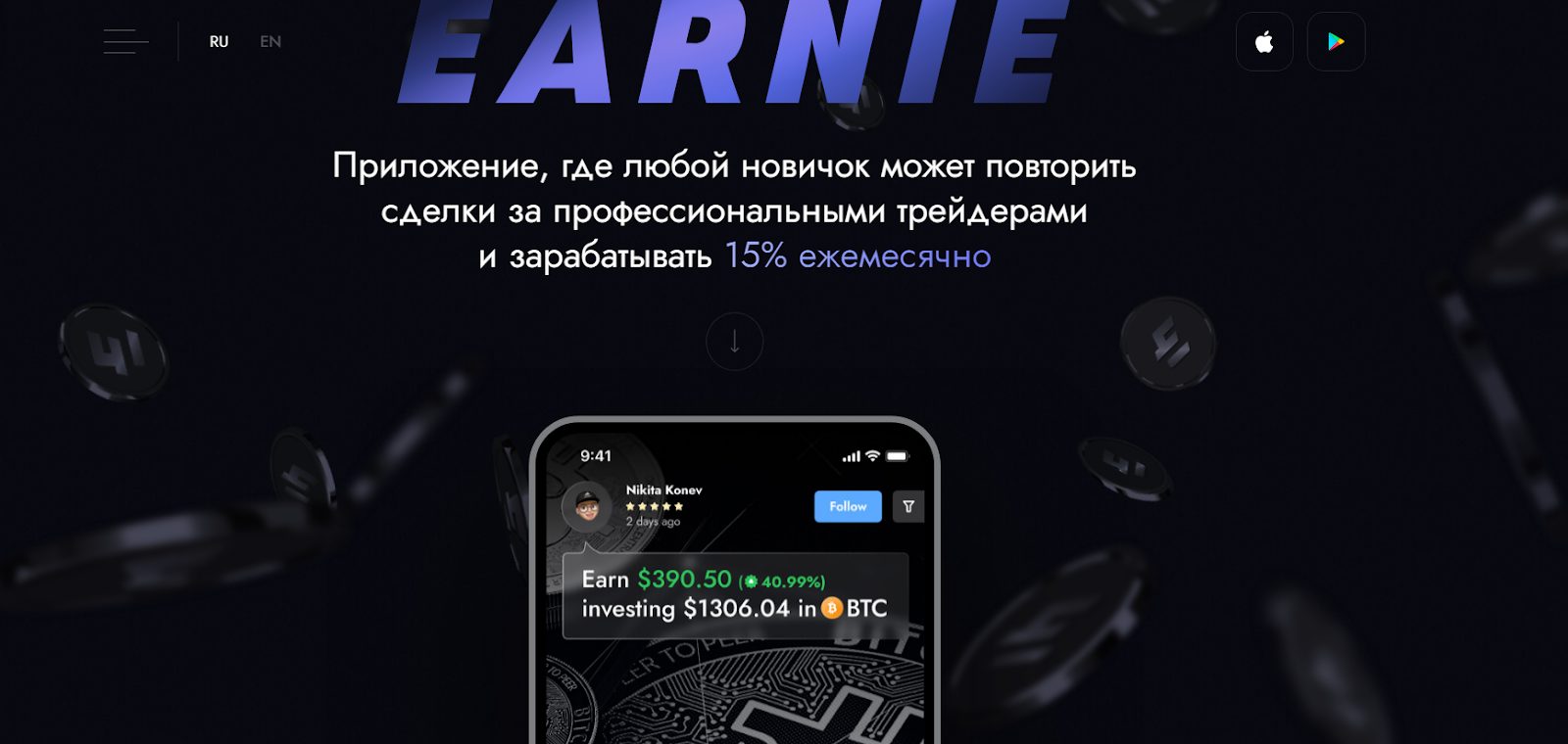 earnie