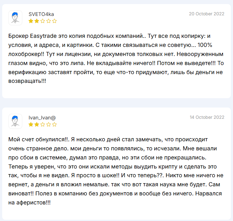 easy trade биржа
