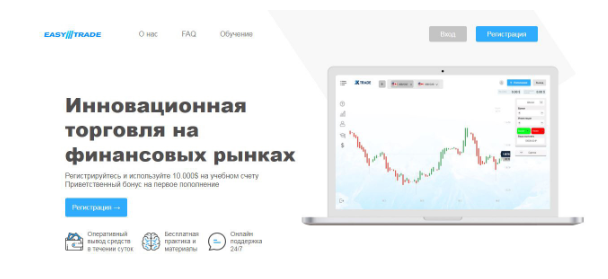 easy trade отзывы