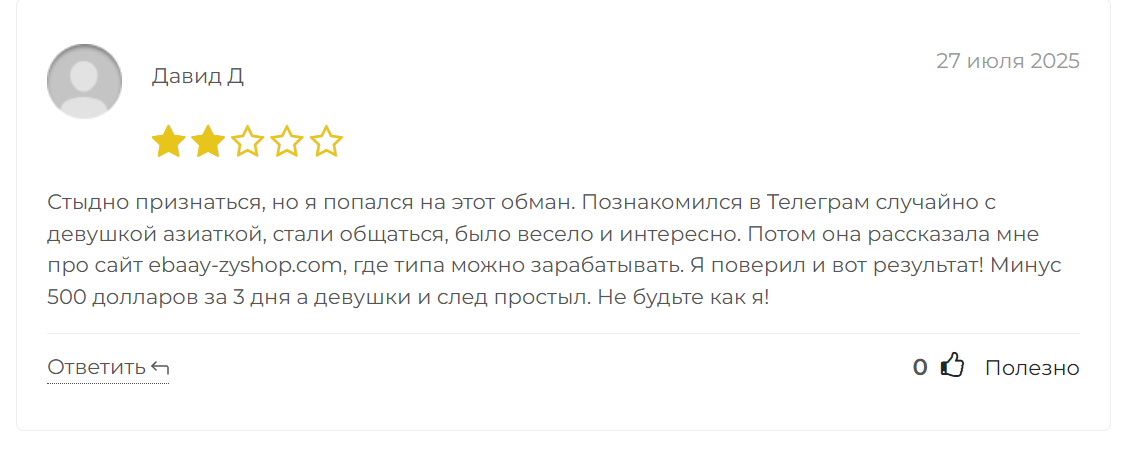 Эбеей Зишоп