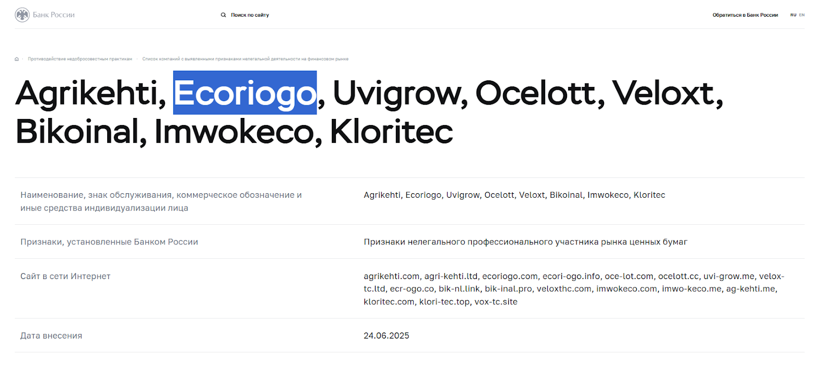 ecr ogo развод