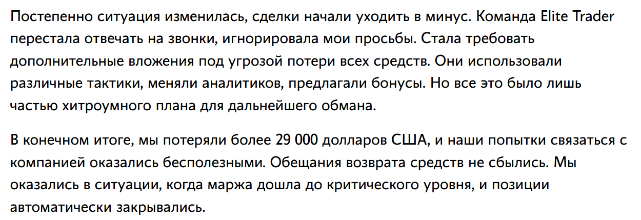 элит трейдер