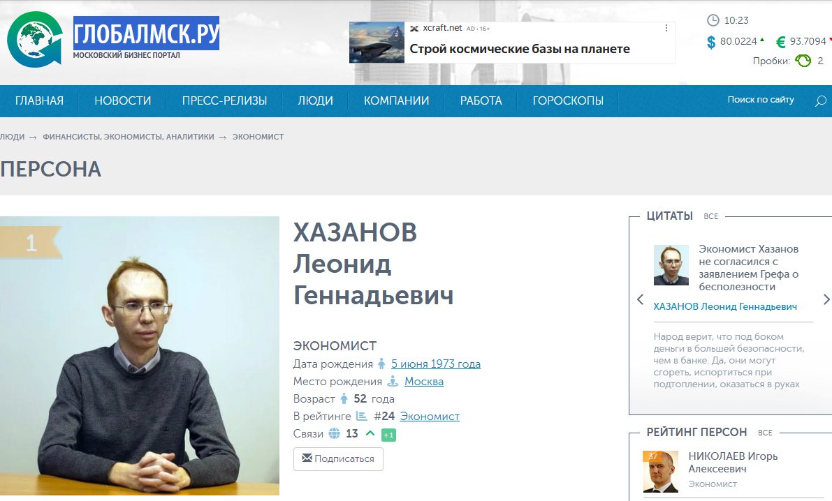 элитный трейдер Леонид Хазанов
