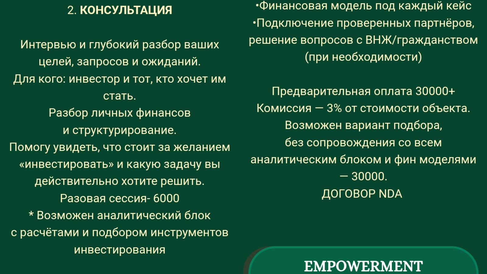 EMPOWERMENT women invest club