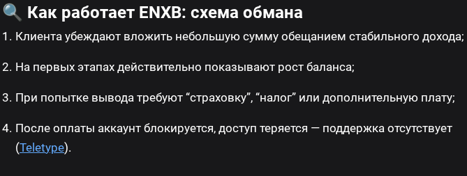 enxb биржа