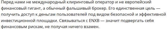 enxb me отзывы