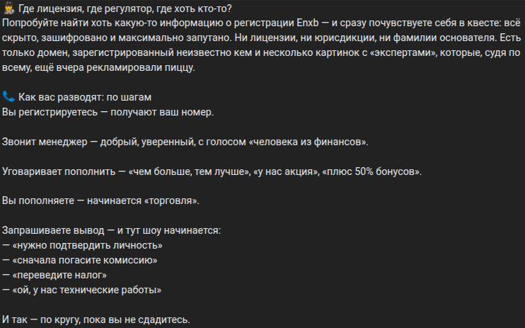 enxb отзывы