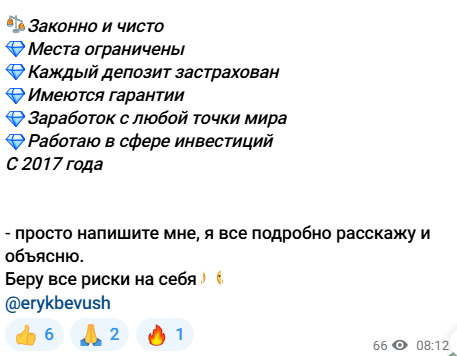 эрик бевуш отзывы