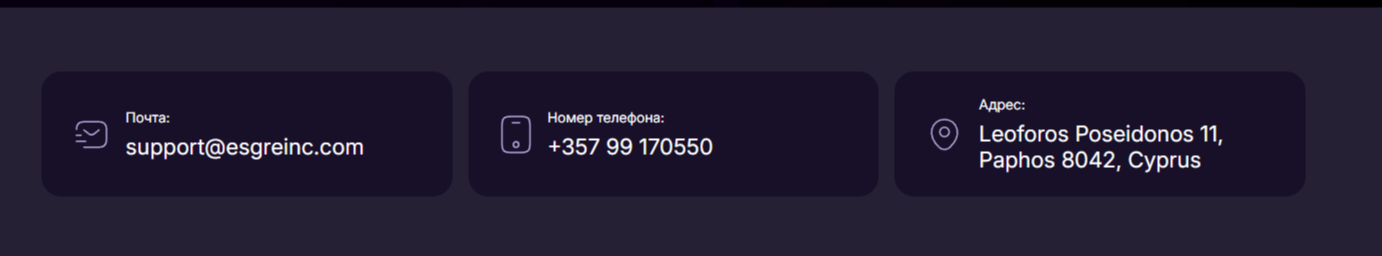 Esgreinc брокер