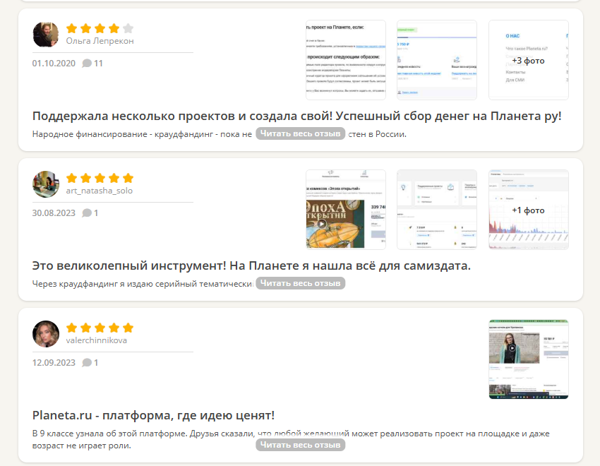 этапы краудфандинга на planeta ru
